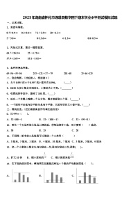 2023年湖南省怀化市通道县数学四下期末学业水平测试模拟试题含解析