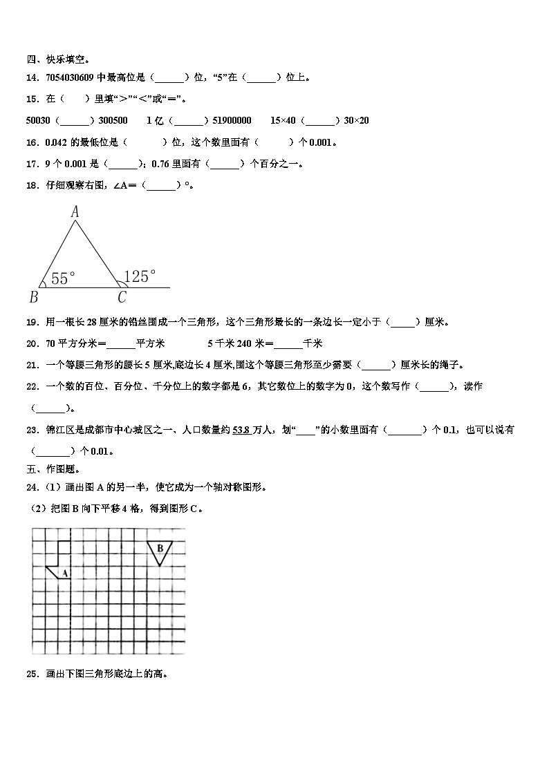 2023年湖南省怀化市通道县数学四下期末学业水平测试模拟试题含解析02