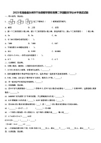 2023年湖南省永州市宁远县数学四年级第二学期期末学业水平测试试题含解析