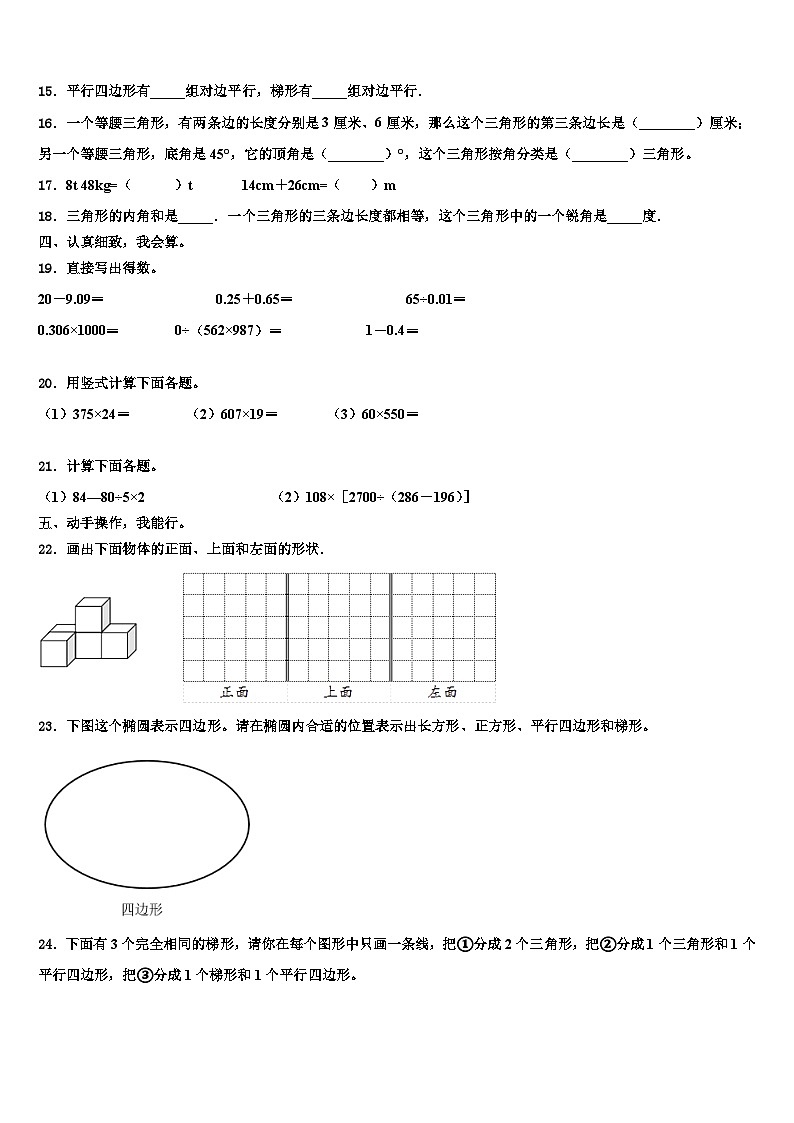 2023年福建省泉州市晋江市数学四下期末考试试题含解析02