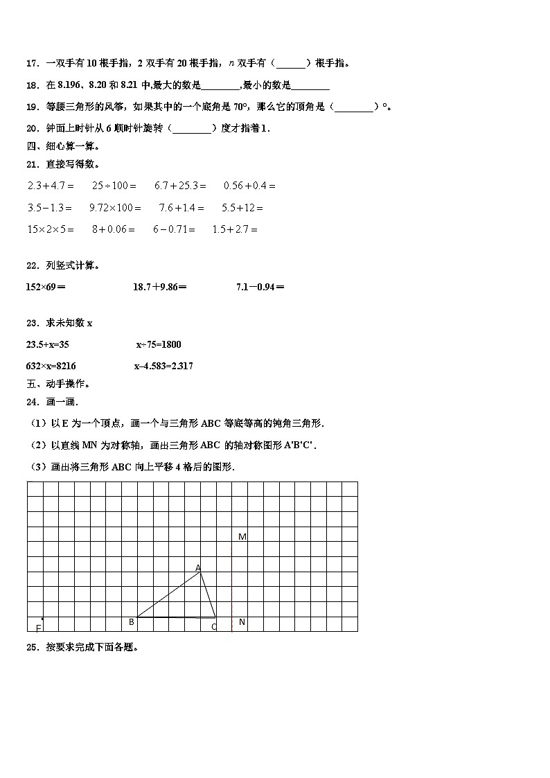 2023年福建省泉州市洛江区数学四年级第二学期期末学业质量监测试题含解析第2页