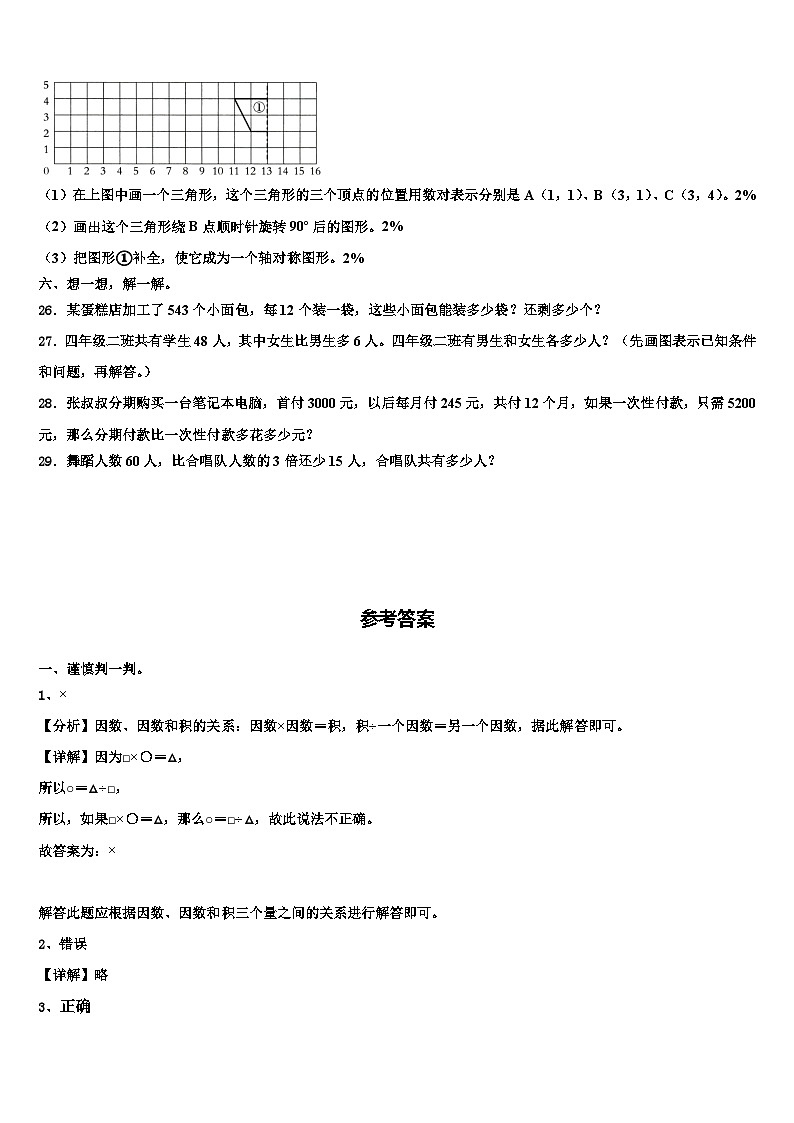 2023年福建省泉州市洛江区数学四年级第二学期期末学业质量监测试题含解析第3页