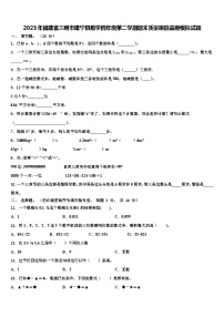 2023年福建省三明市建宁县数学四年级第二学期期末质量跟踪监视模拟试题含解析