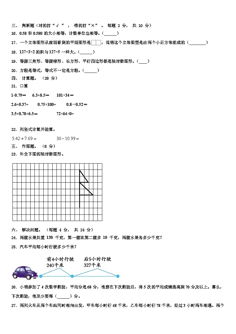 2023年福建省三明市建宁县数学四年级第二学期期末质量跟踪监视模拟试题含解析第2页