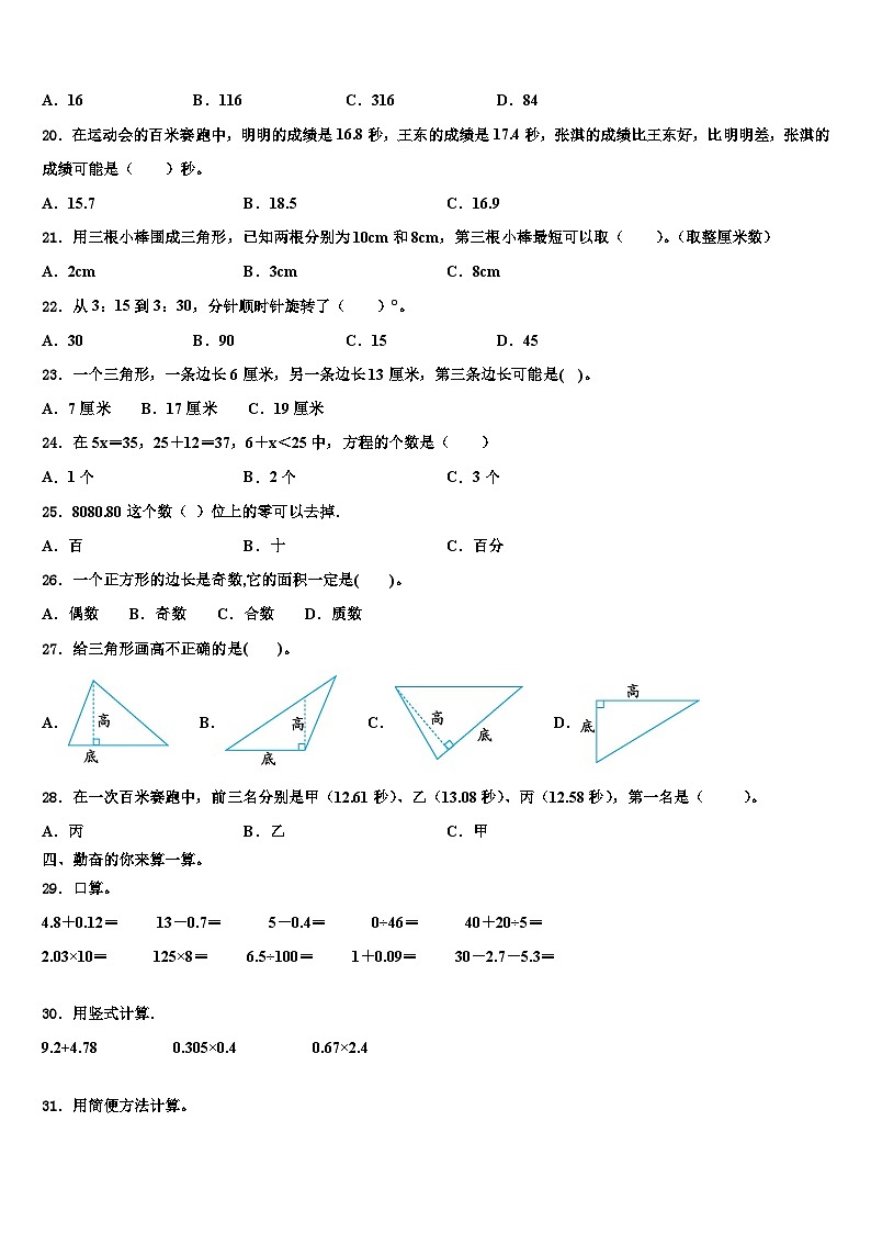 2023年福建省三明市六县数学四年级第二学期期末学业质量监测试题含解析第2页