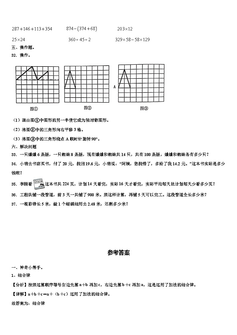 2023年福建省三明市六县数学四年级第二学期期末学业质量监测试题含解析第3页