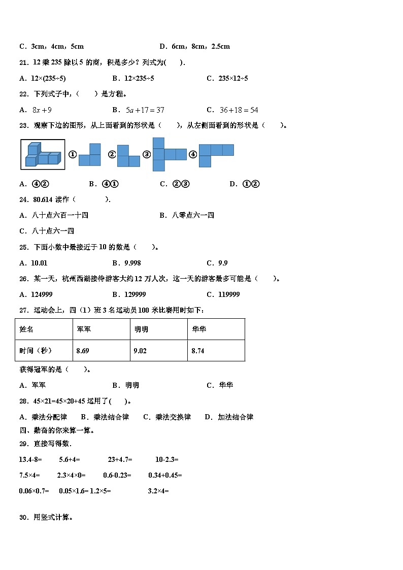 2023年福建省三明市沙县数学四下期末考试模拟试题含解析第2页