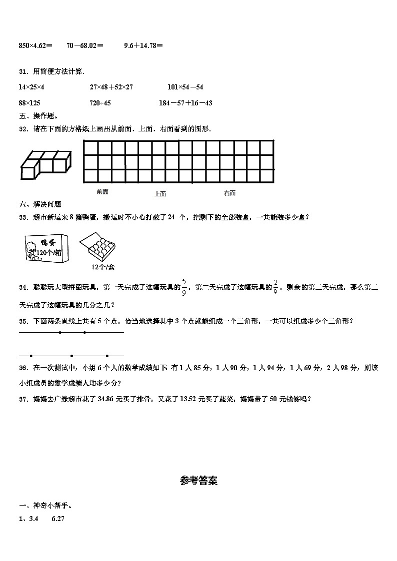 2023年福建省三明市沙县数学四下期末考试模拟试题含解析第3页