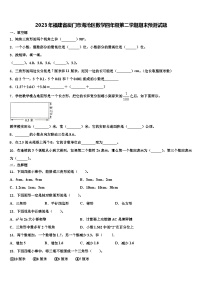 2023年福建省厦门市海沧区数学四年级第二学期期末预测试题含解析