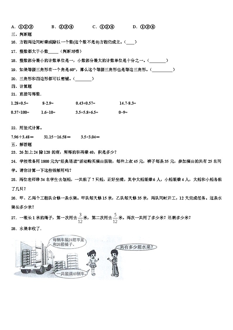 2023年福建省厦门市海沧区数学四年级第二学期期末预测试题含解析第2页