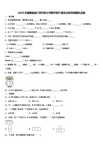 2023年福建省厦门市内林小学数学四下期末达标检测模拟试题含解析