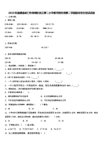 2023年福建省厦门市思明区民立第二小学数学四年级第二学期期末综合测试试题含解析