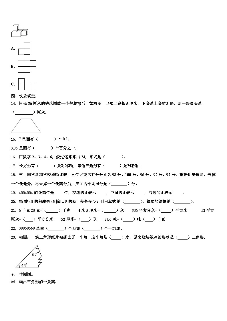 2023年福建省厦门市思明区民立第二小学数学四年级第二学期期末综合测试试题含解析第2页