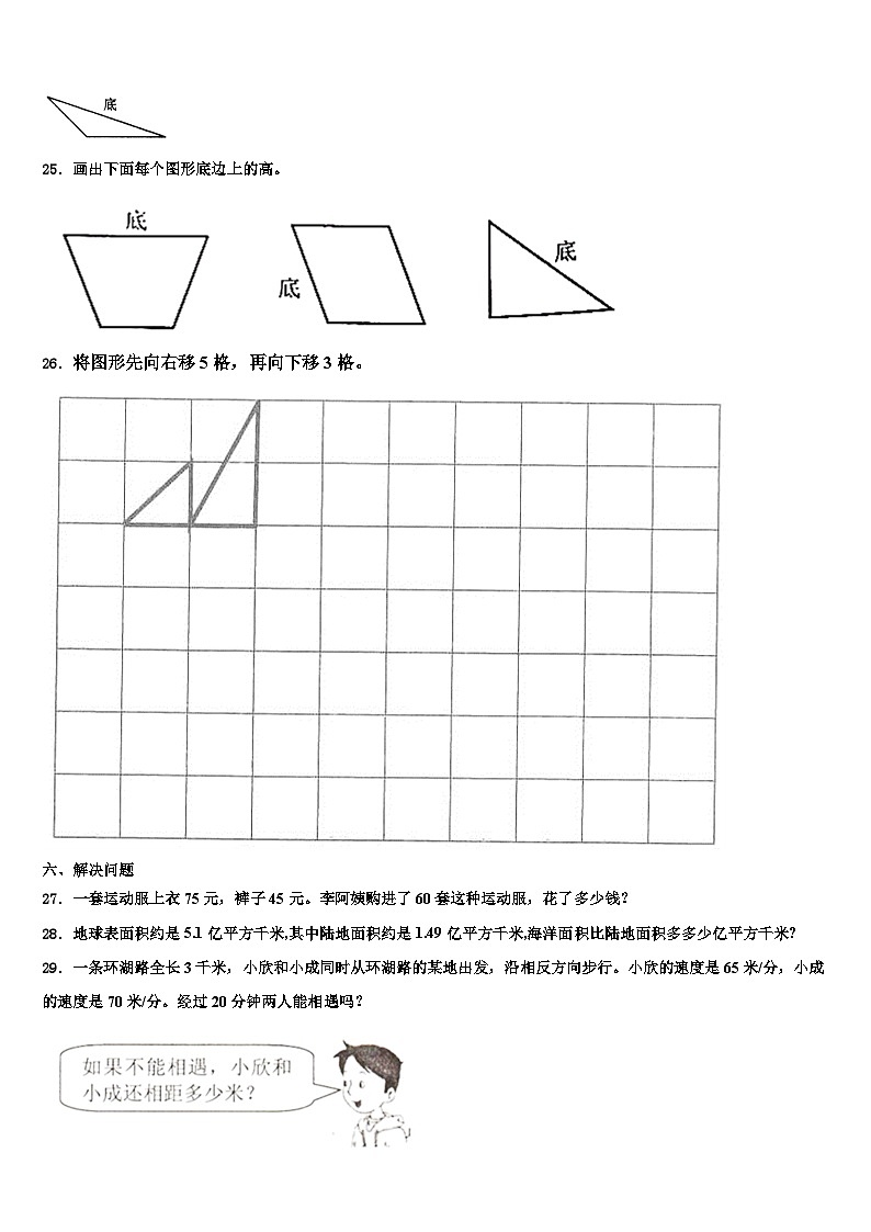 2023年福建省厦门市思明区民立第二小学数学四年级第二学期期末综合测试试题含解析第3页
