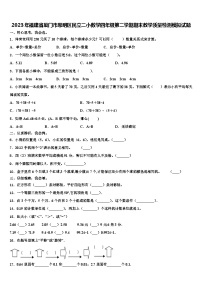 2023年福建省厦门市思明区民立二小数学四年级第二学期期末教学质量检测模拟试题含解析