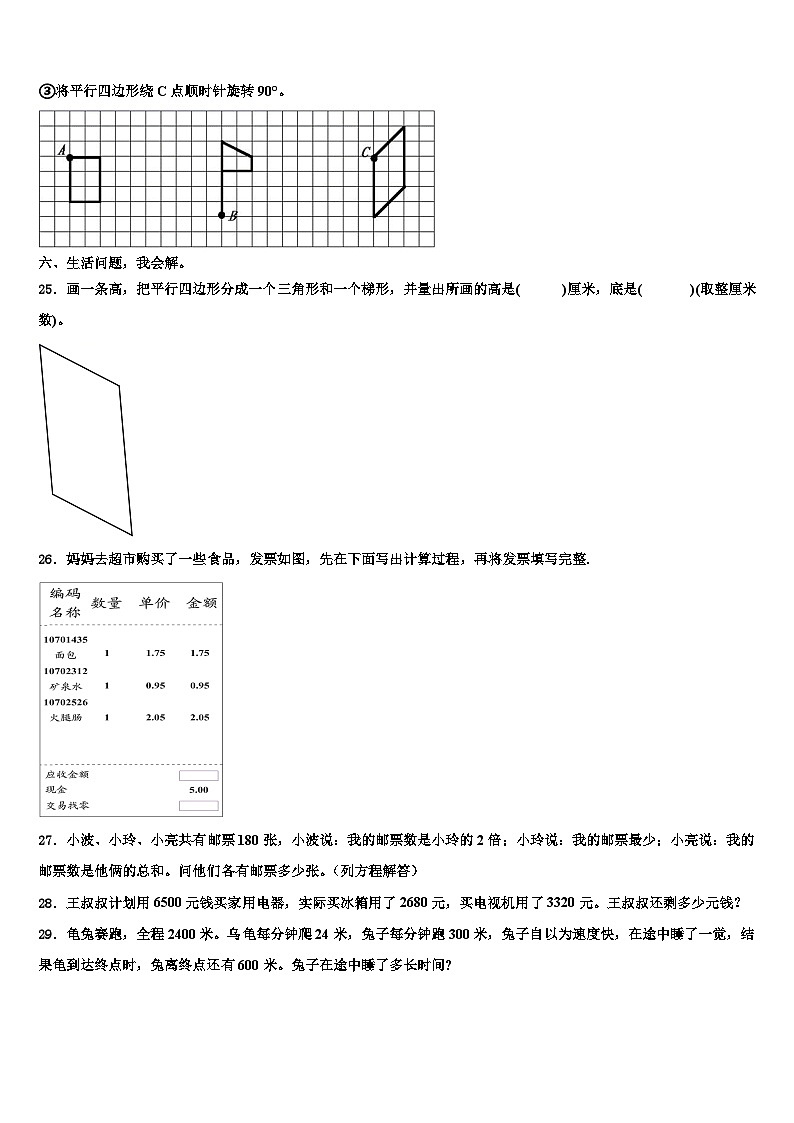2023年福建省厦门市思明区民立二小数学四年级第二学期期末教学质量检测模拟试题含解析第3页