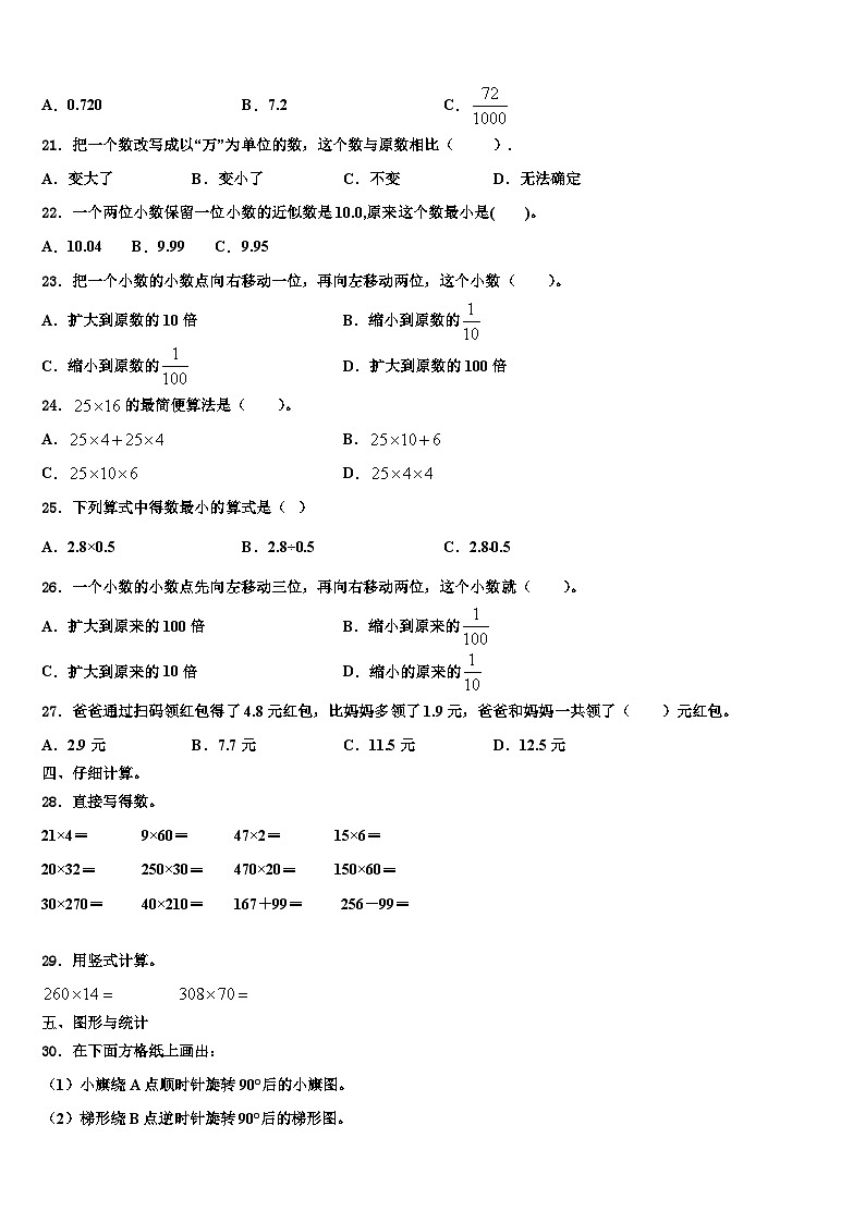2023年福建省厦门市思明区四年级数学第二学期期末质量跟踪监视模拟试题含解析第2页
