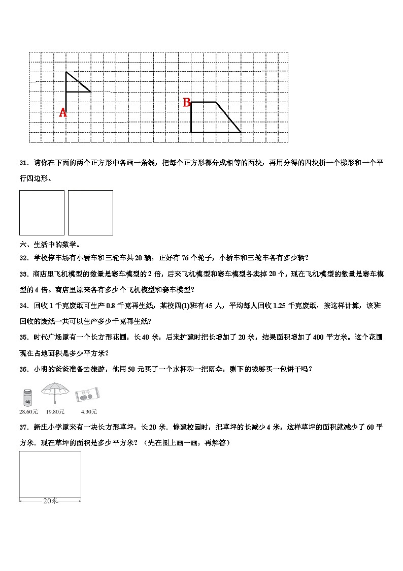 2023年福建省厦门市思明区四年级数学第二学期期末质量跟踪监视模拟试题含解析第3页
