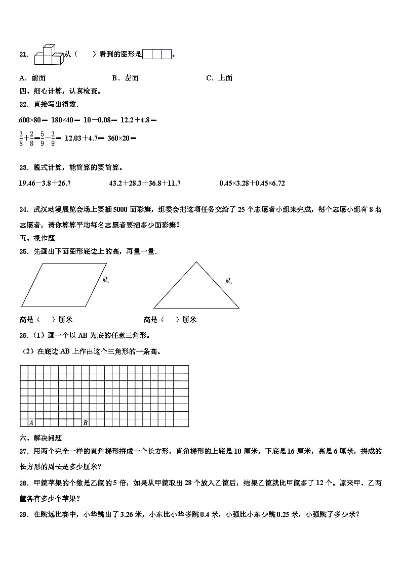 2023年福建省厦门市同安区四年级数学第二学期期末经典试题含解析02