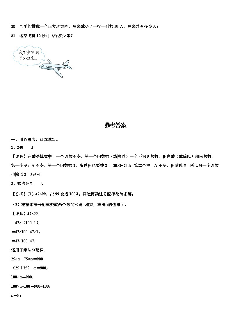 2023年福建省厦门市同安区四年级数学第二学期期末经典试题含解析03