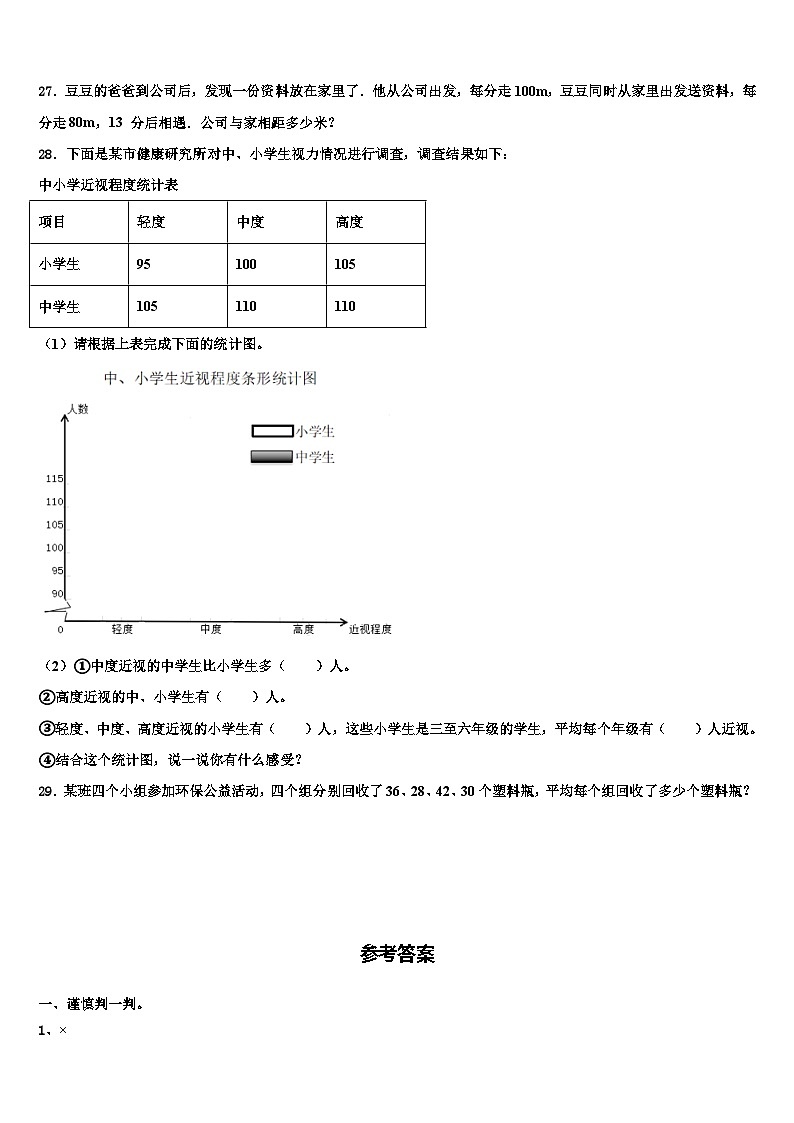 2023年福建省厦门外国语学校海沧附属学校四年级数学第二学期期末联考模拟试题含解析第3页