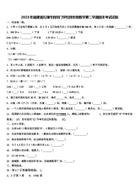 2023年福建省石狮市自然门学校四年级数学第二学期期末考试试题含解析