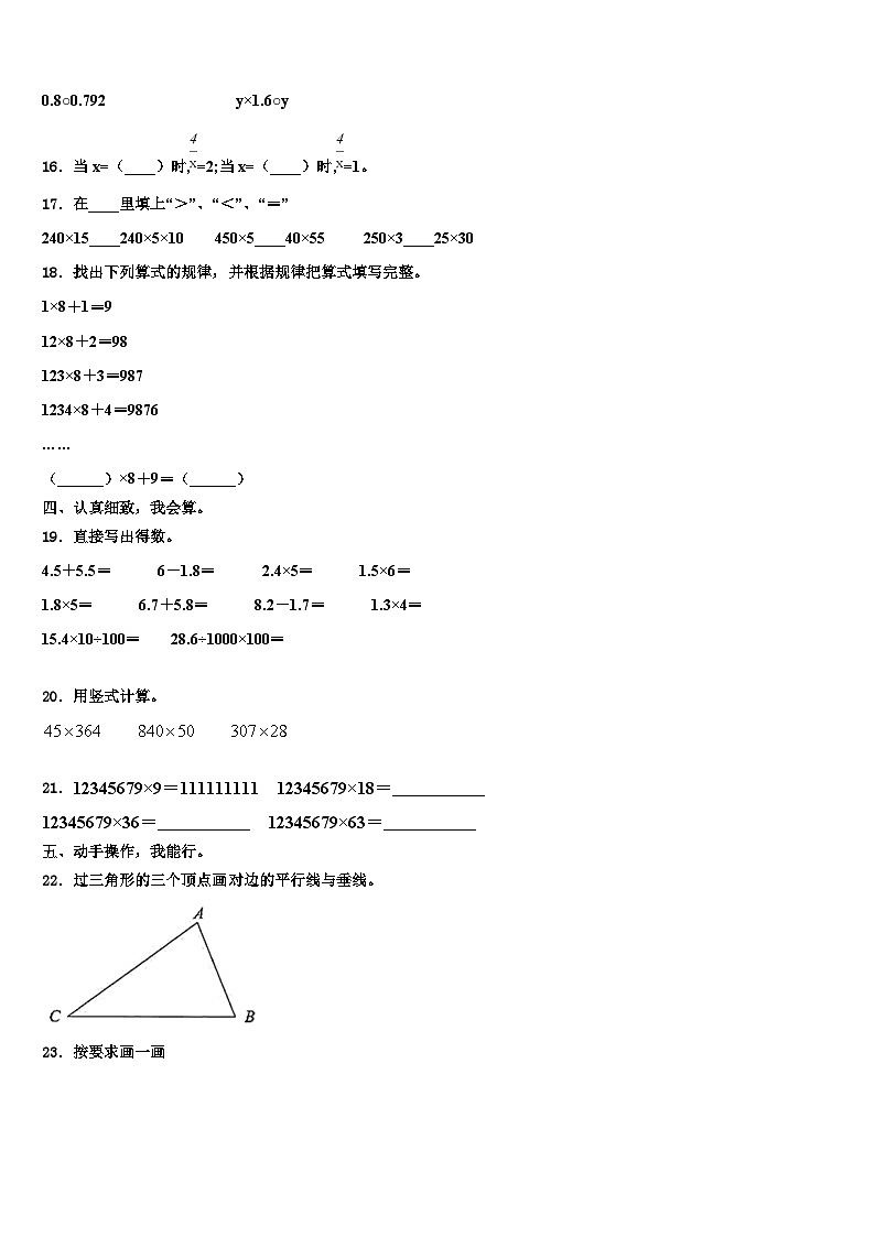 2023年福建省漳州市华安县四年级数学第二学期期末统考试题含解析第2页