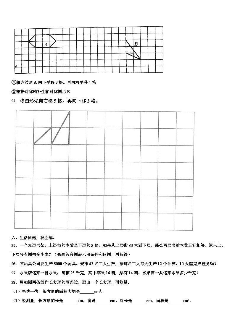 2023年福建省漳州市华安县四年级数学第二学期期末统考试题含解析第3页