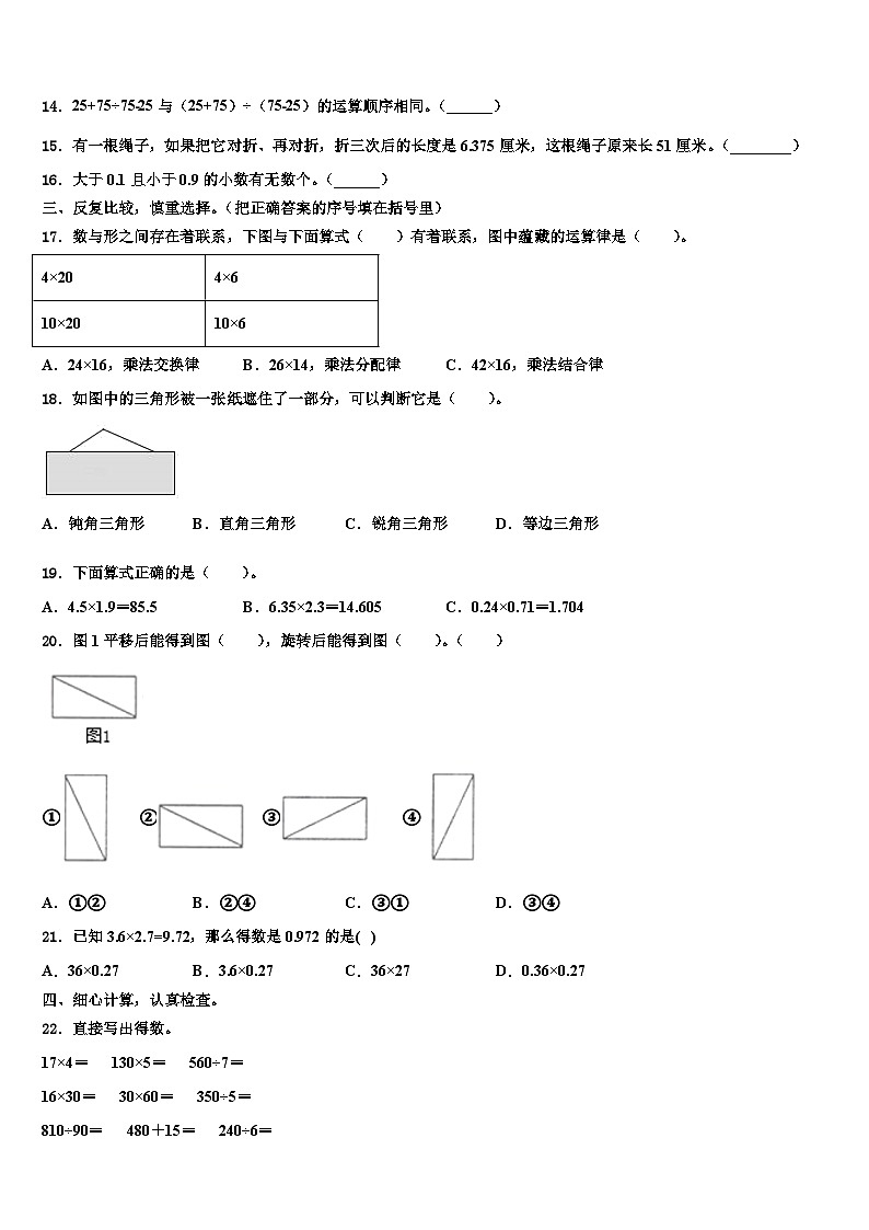 2023年福泉市数学四年级第二学期期末监测模拟试题含解析02