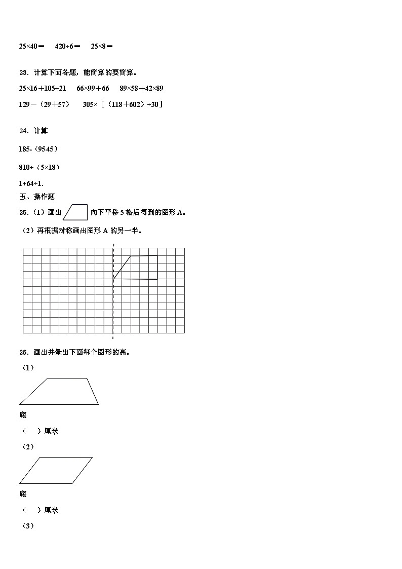 2023年福泉市数学四年级第二学期期末监测模拟试题含解析03