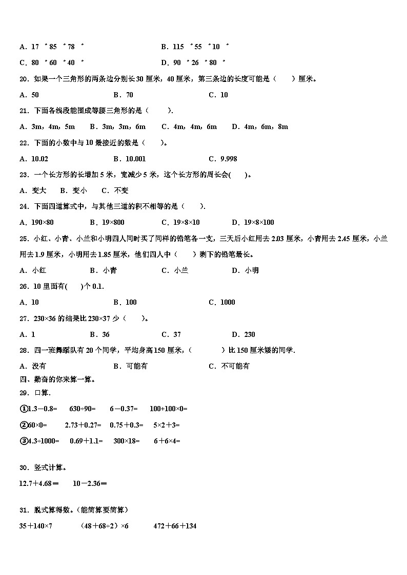2023年福州市仓山区数学四年级第二学期期末考试试题含解析第2页