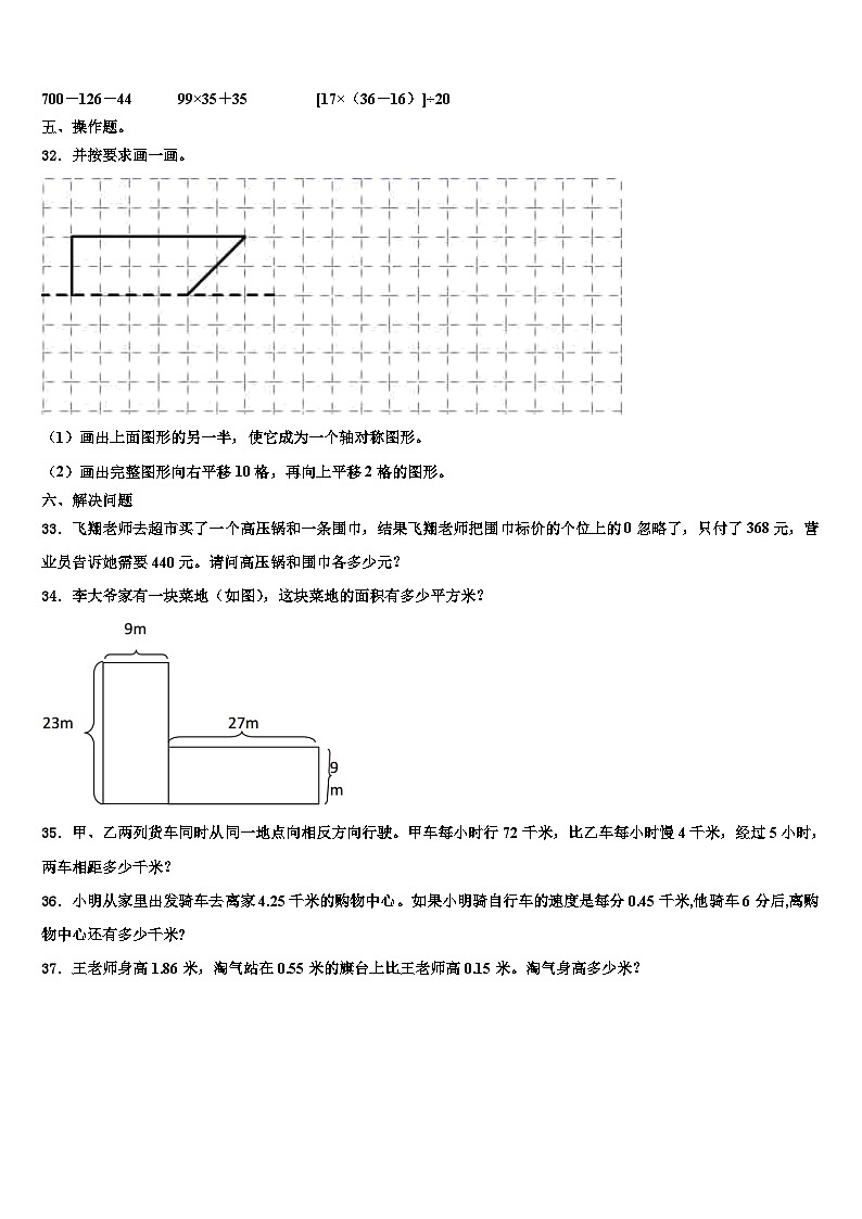 2023年福州市仓山区数学四年级第二学期期末考试试题含解析第3页