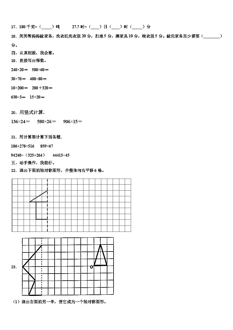 2023年福州市福清市数学四下期末检测试题含解析第2页