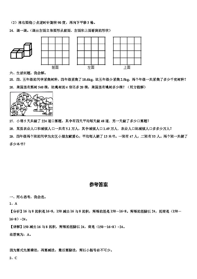 2023年福州市福清市数学四下期末检测试题含解析第3页