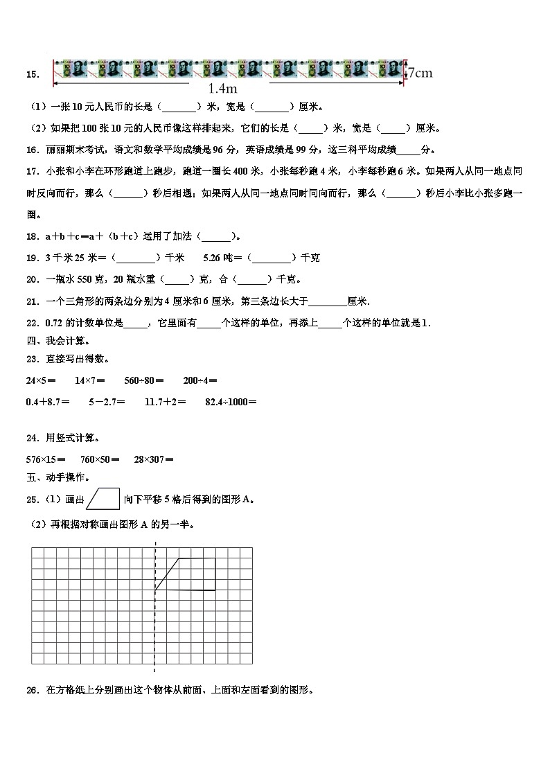 2023年福州市晋安区数学四下期末达标测试试题含解析02