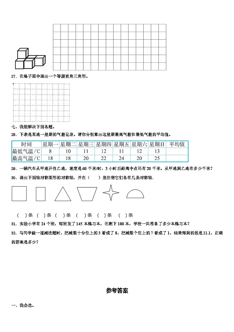 2023年福州市晋安区数学四下期末达标测试试题含解析03