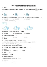 2023年福州市罗源县数学四下期末达标检测试题含解析