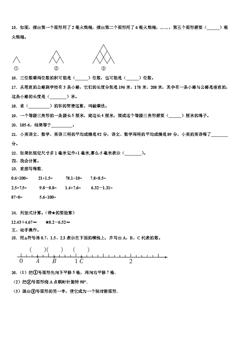 2023年福州市罗源县数学四下期末达标检测试题含解析02