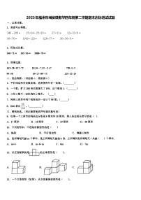 2023年福州市闽侯县数学四年级第二学期期末达标测试试题含解析