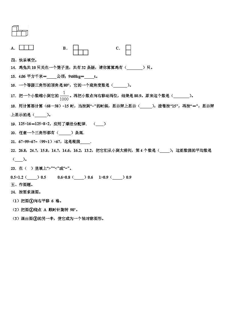 2023年福州市闽侯县数学四年级第二学期期末达标测试试题含解析第2页