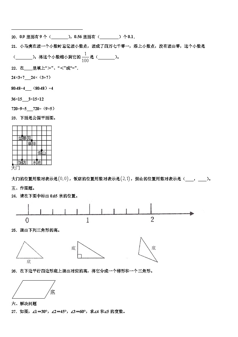 2023年福州市闽清县四年级数学第二学期期末达标检测模拟试题含解析第3页