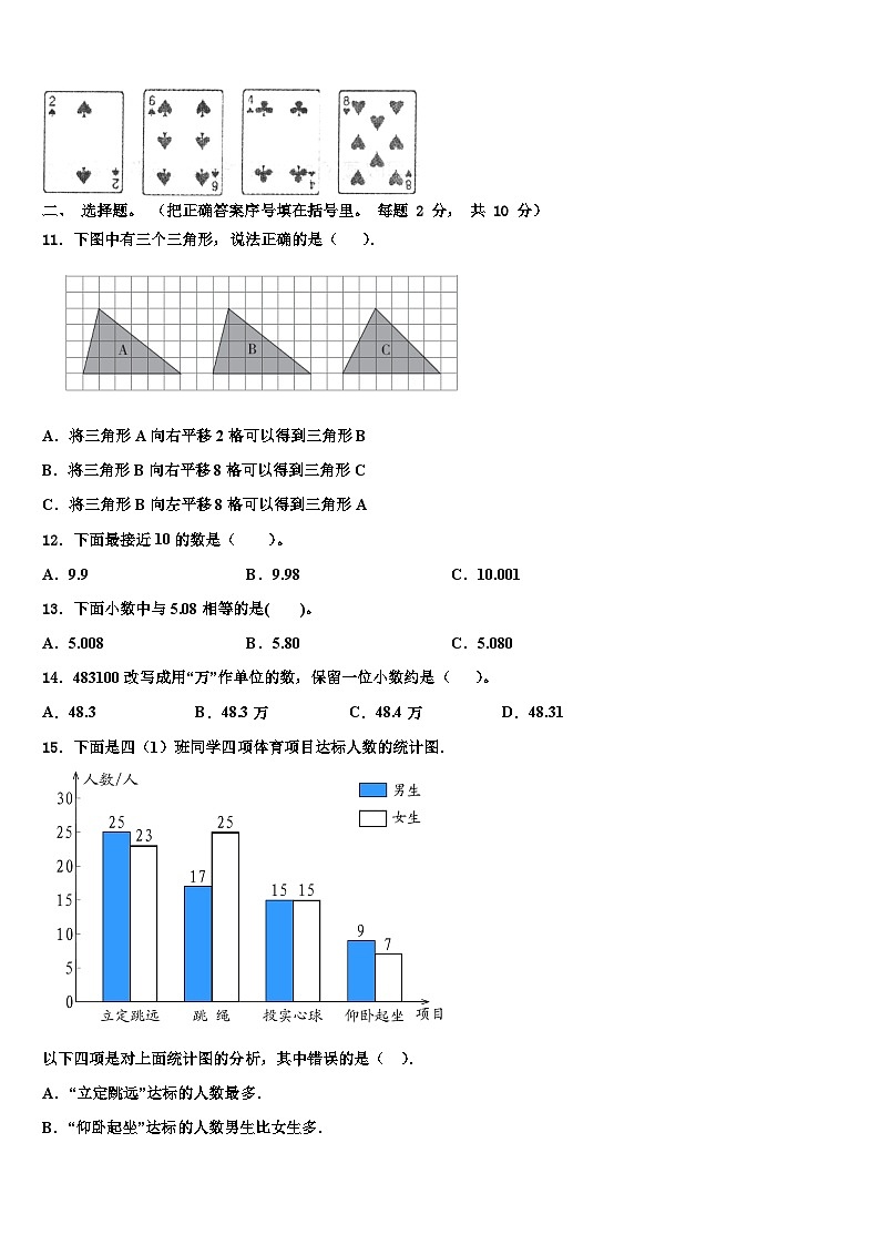 2023年盖州市数学四年级第二学期期末检测模拟试题含解析第2页