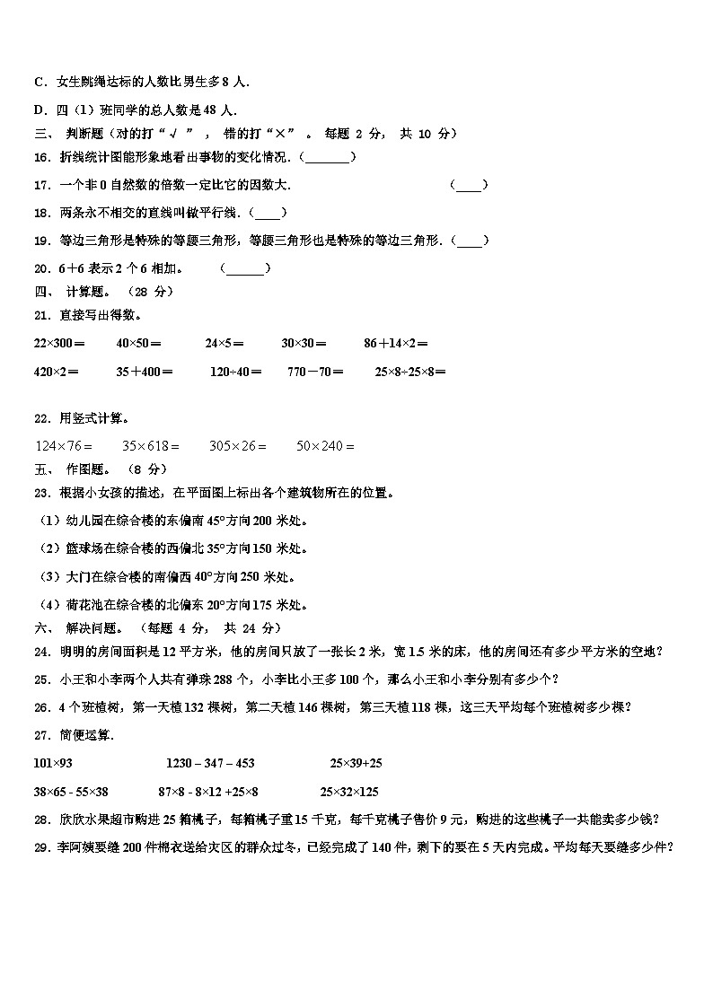 2023年盖州市数学四年级第二学期期末检测模拟试题含解析第3页