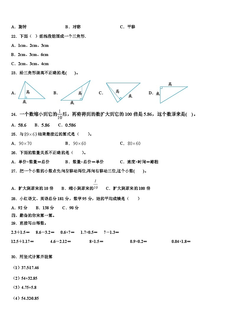2023年红河哈尼族彝族自治州建水县数学四下期末复习检测模拟试题含解析第2页