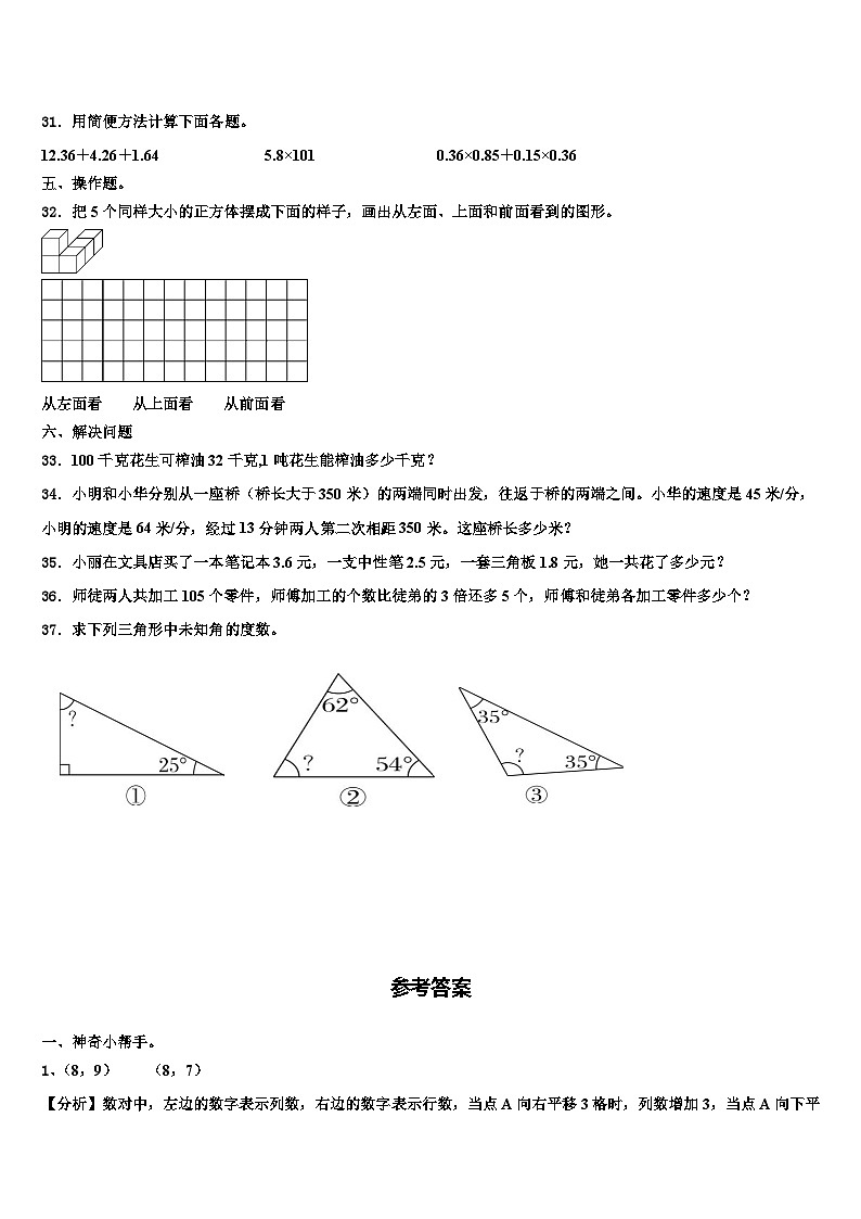 2023年红河哈尼族彝族自治州建水县数学四下期末复习检测模拟试题含解析第3页