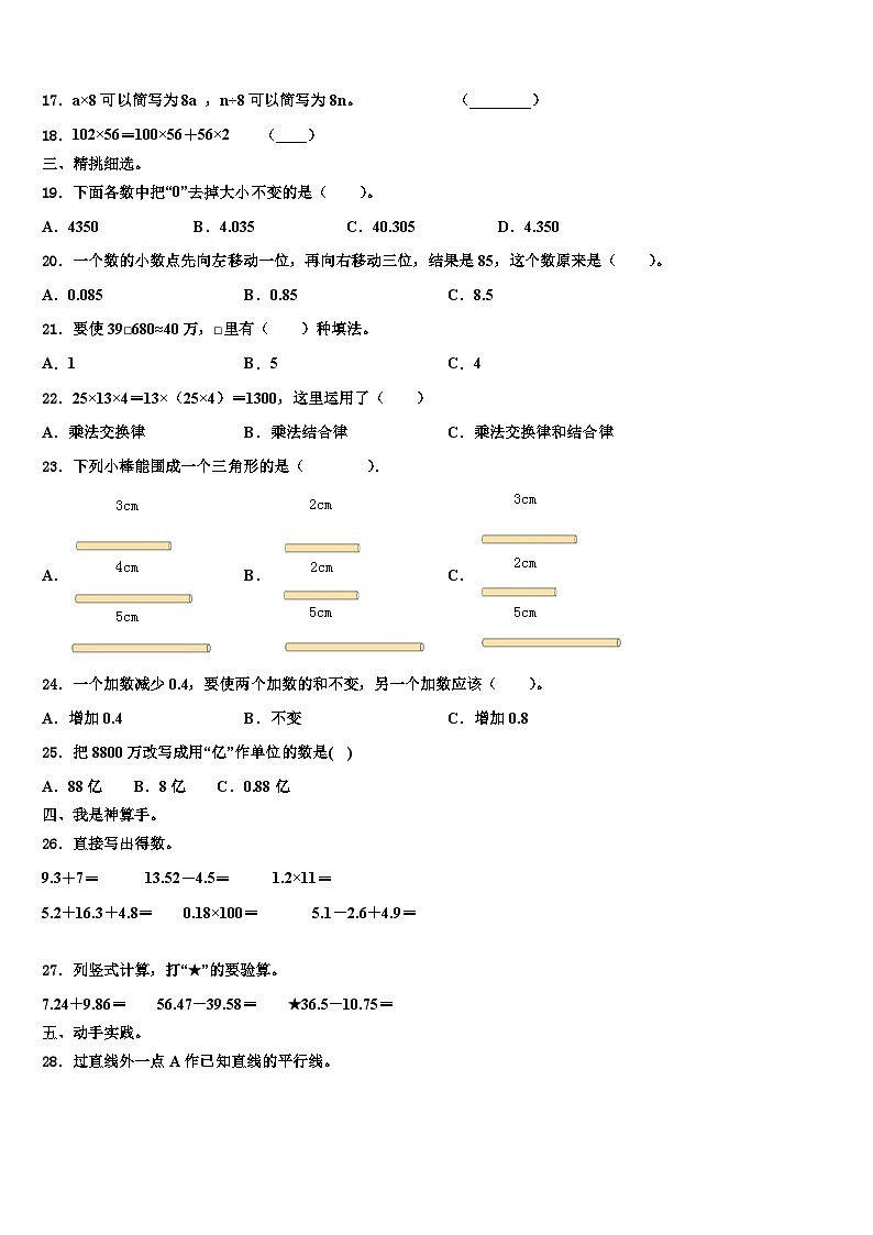 2023年红河哈尼族彝族自治州金平苗族瑶族傣族自治县四年级数学第二学期期末学业质量监测模拟试题含解析第2页