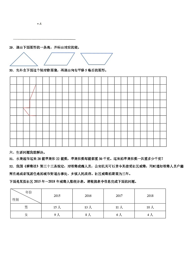 2023年红河哈尼族彝族自治州金平苗族瑶族傣族自治县四年级数学第二学期期末学业质量监测模拟试题含解析第3页