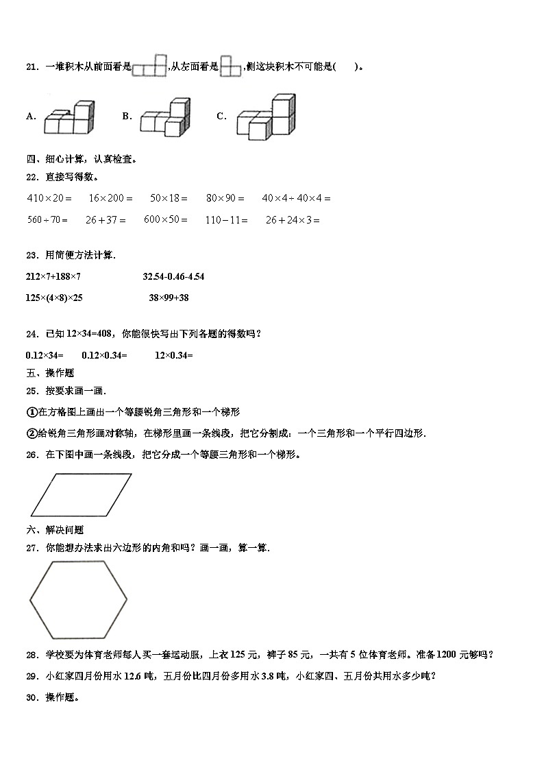 2023年红河哈尼族彝族自治州开远市数学四下期末统考试题含解析第2页