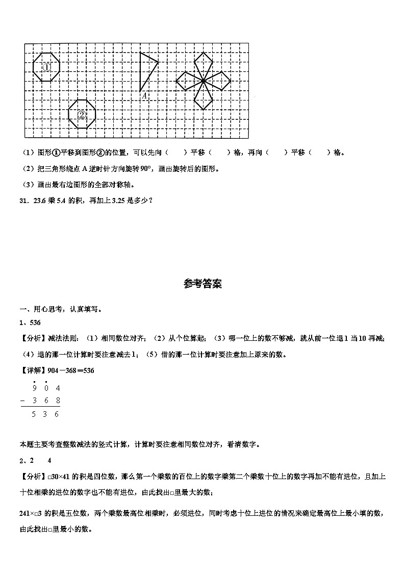 2023年红河哈尼族彝族自治州开远市数学四下期末统考试题含解析第3页