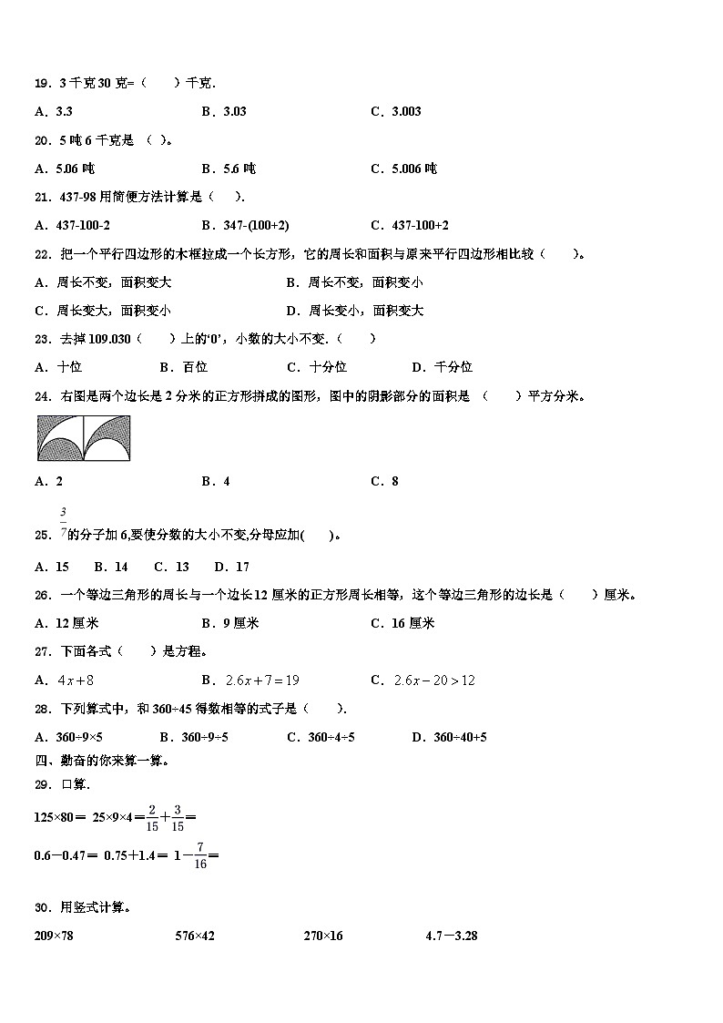 2023年筠连县四年级数学第二学期期末检测试题含解析第2页